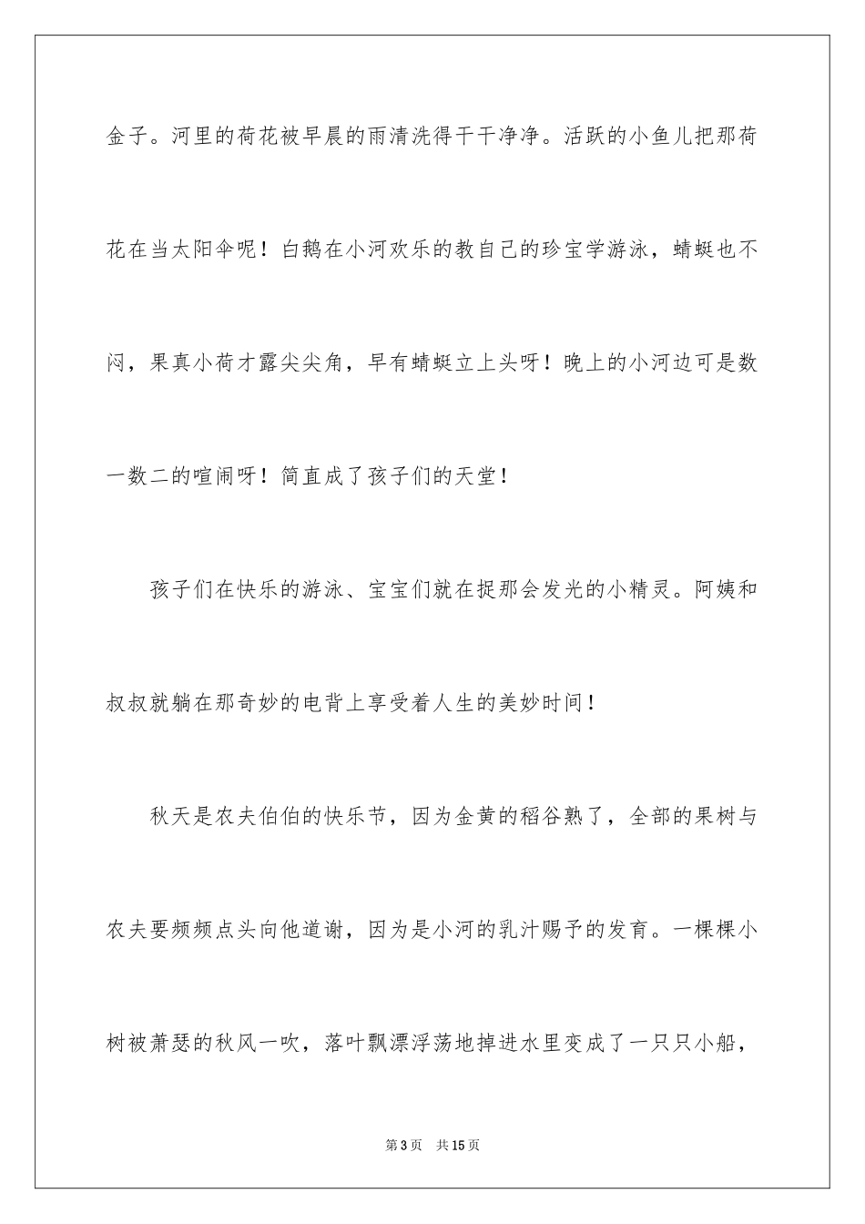 2024初一写景作文_396_第3页