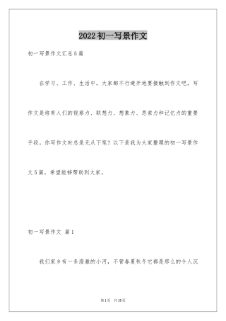 2024初一写景作文_396