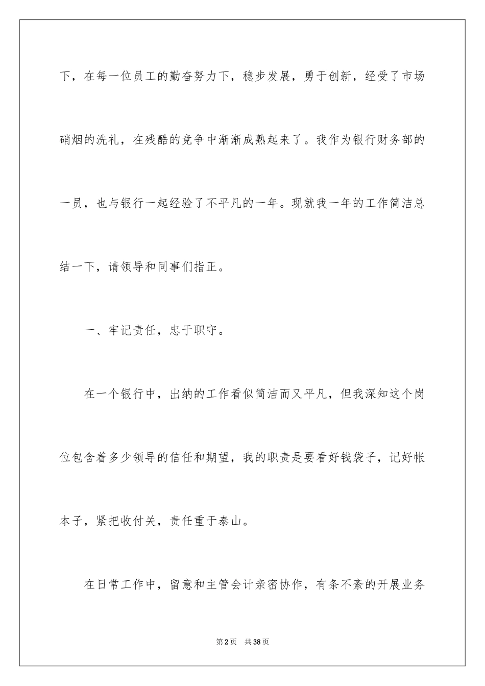 2024出纳工作计划_152_第2页