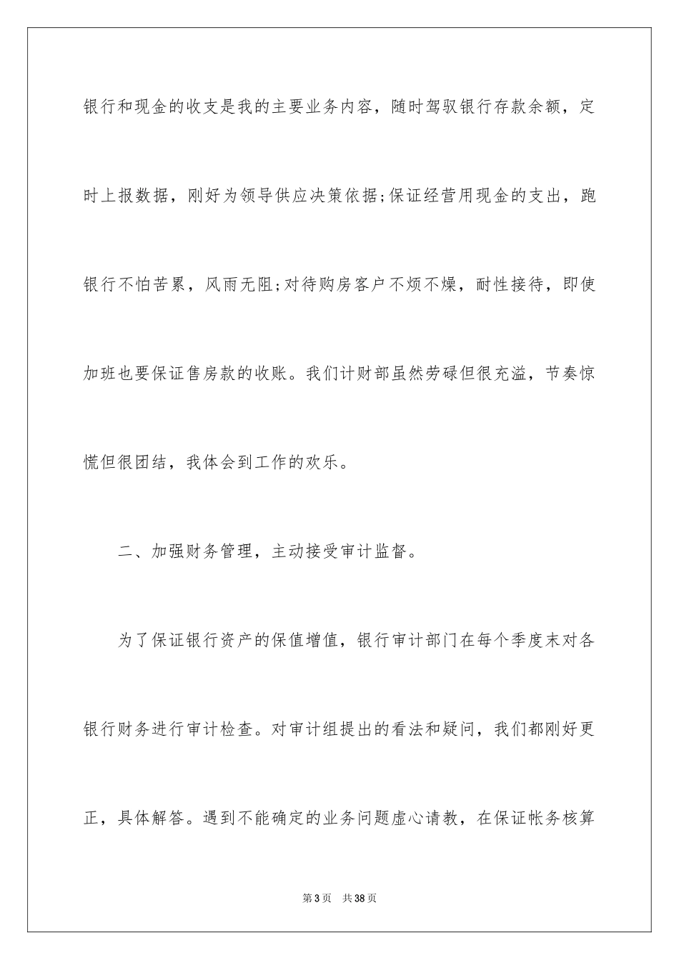 2024出纳工作计划_152_第3页
