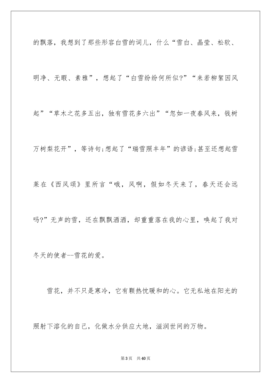 2024冬天优秀作文_2_第3页