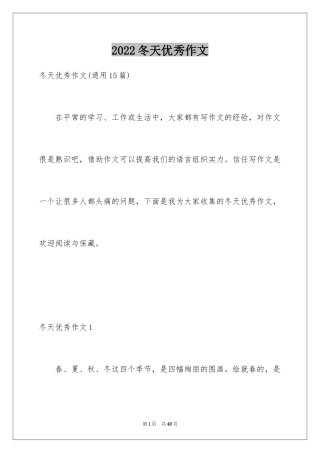 2024冬天优秀作文_2