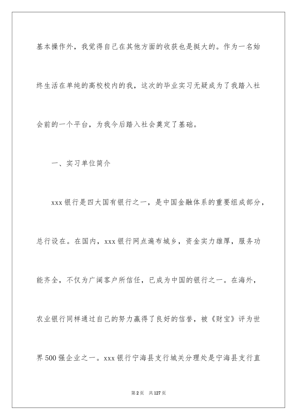 2024大学生银行的实习报告_1_第2页