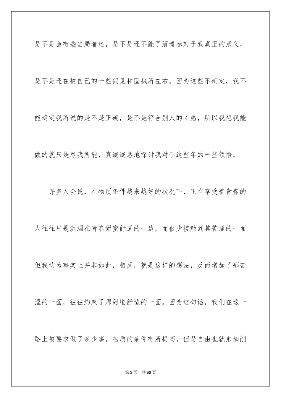 2024大学生课前演讲稿_16_第2页