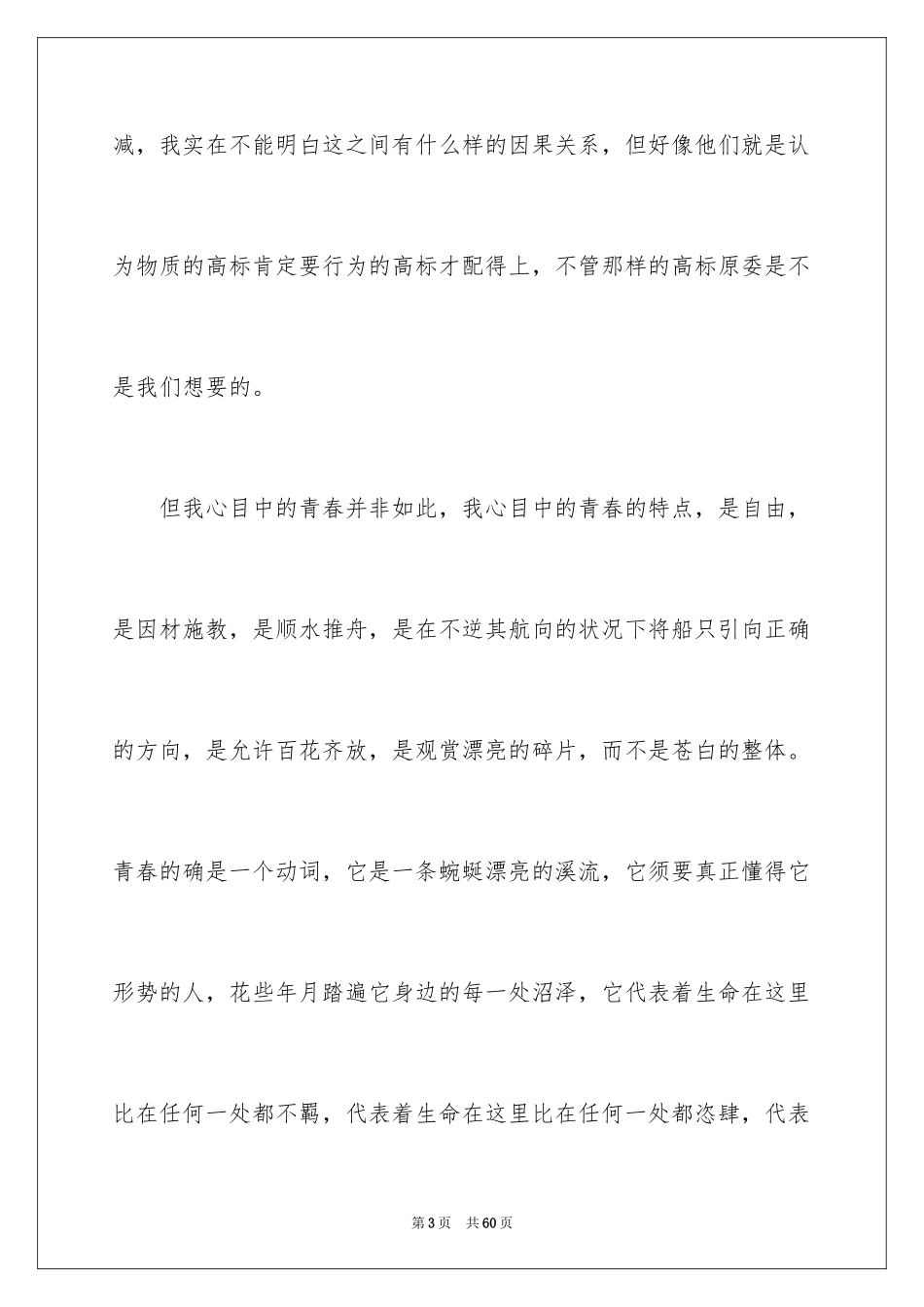 2024大学生课前演讲稿_16_第3页