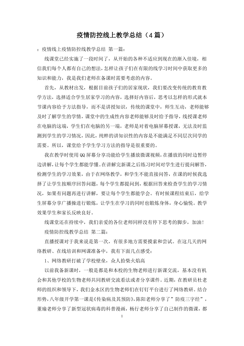 疫情防控线上教学总结4篇_第1页