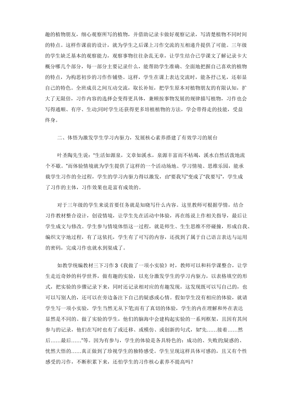 在体悟中激发学习内驱力，发展核心素养_第2页