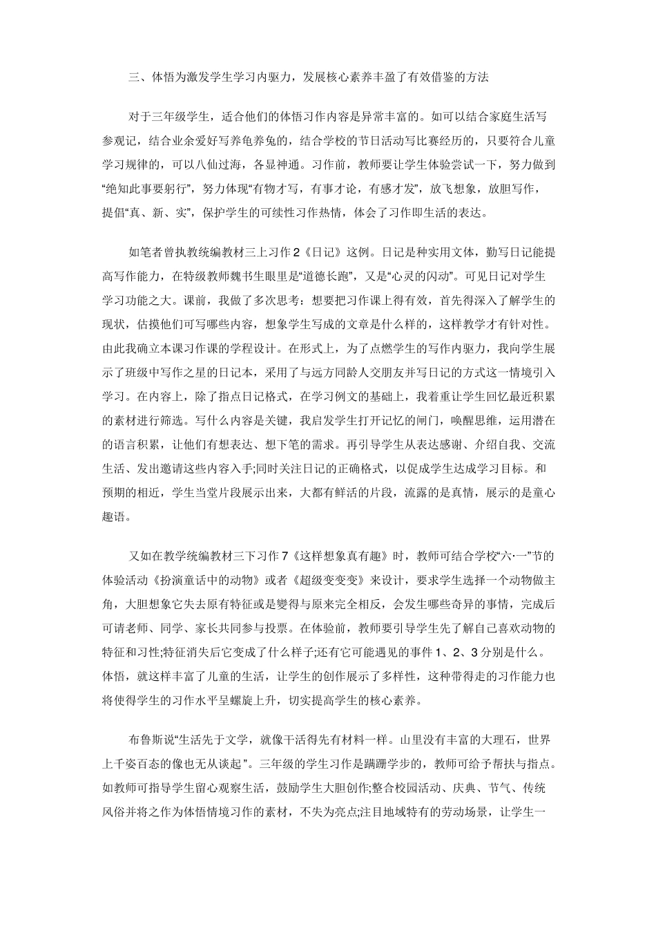 在体悟中激发学习内驱力，发展核心素养_第3页