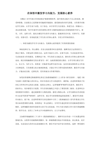 在体悟中激发学习内驱力，发展核心素养