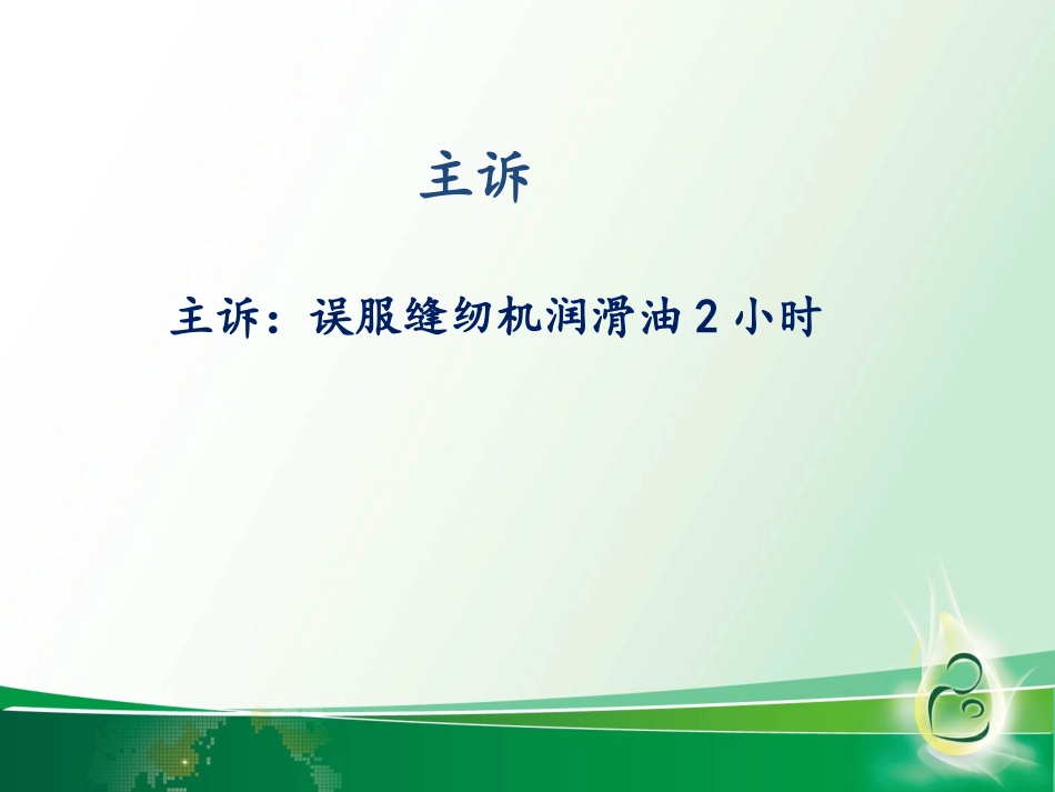 类脂性肺炎 --胡次浪_第3页