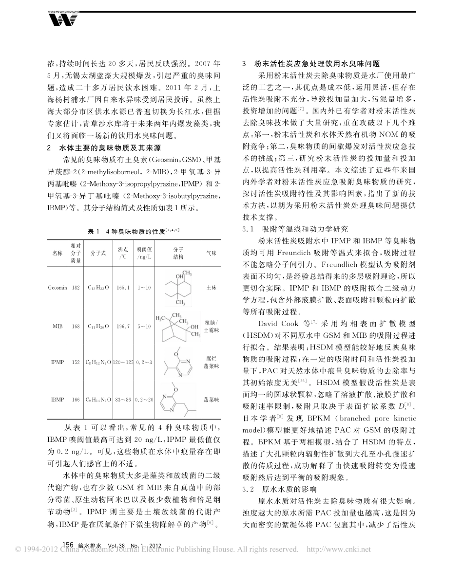 粉末活性炭应急处理饮用水中臭味问题_第2页