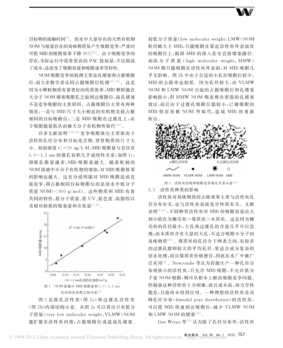 粉末活性炭应急处理饮用水中臭味问题_第3页