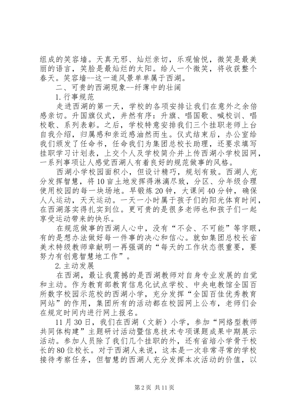 小学教育一月挂职体会_第2页