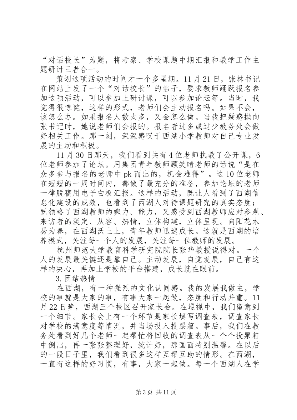 小学教育一月挂职体会_第3页