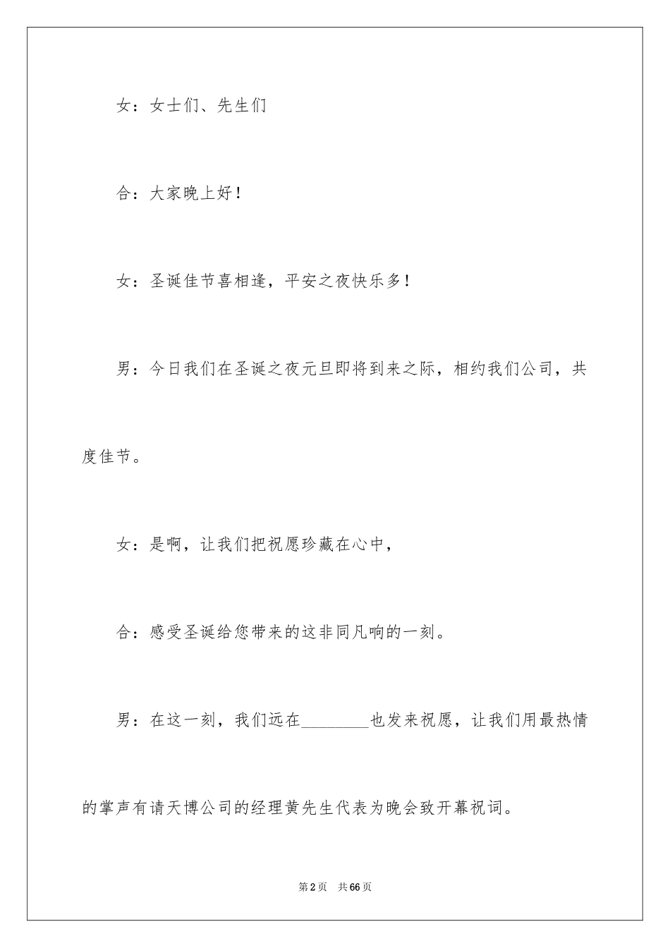 2024圣诞节活动主持词_6_第2页