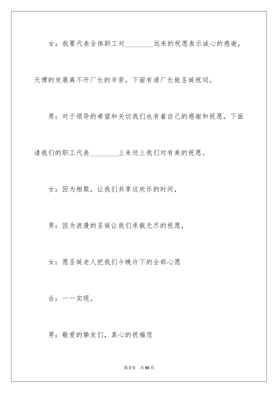 2024圣诞节活动主持词_6_第3页