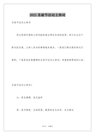 2024圣诞节活动主持词_6