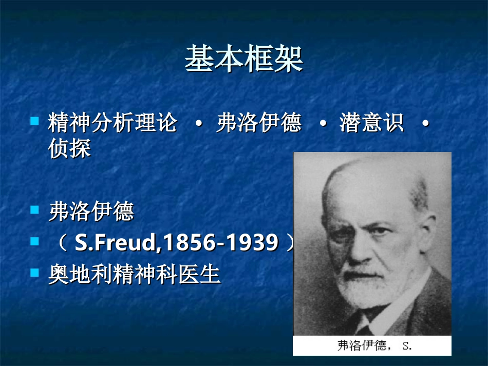 精神分析疗法_第2页