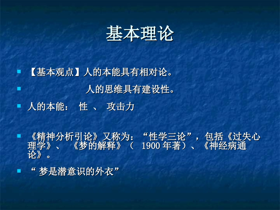 精神分析疗法_第3页