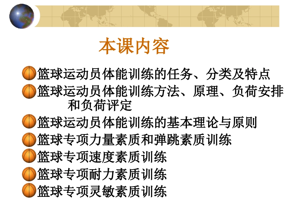 篮球运动员的体能训练_第2页