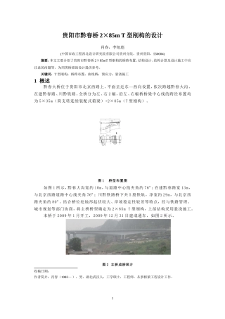 箱梁底板病害防治措施