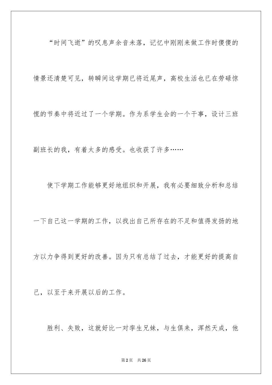 2024学生会干事个人工作总结_第2页