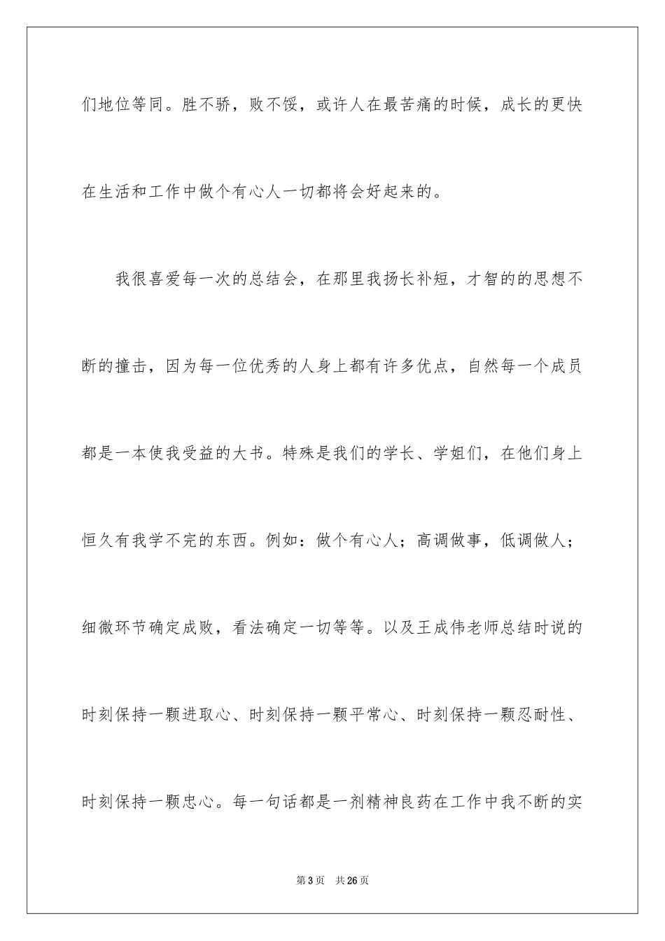 2024学生会干事个人工作总结_第3页