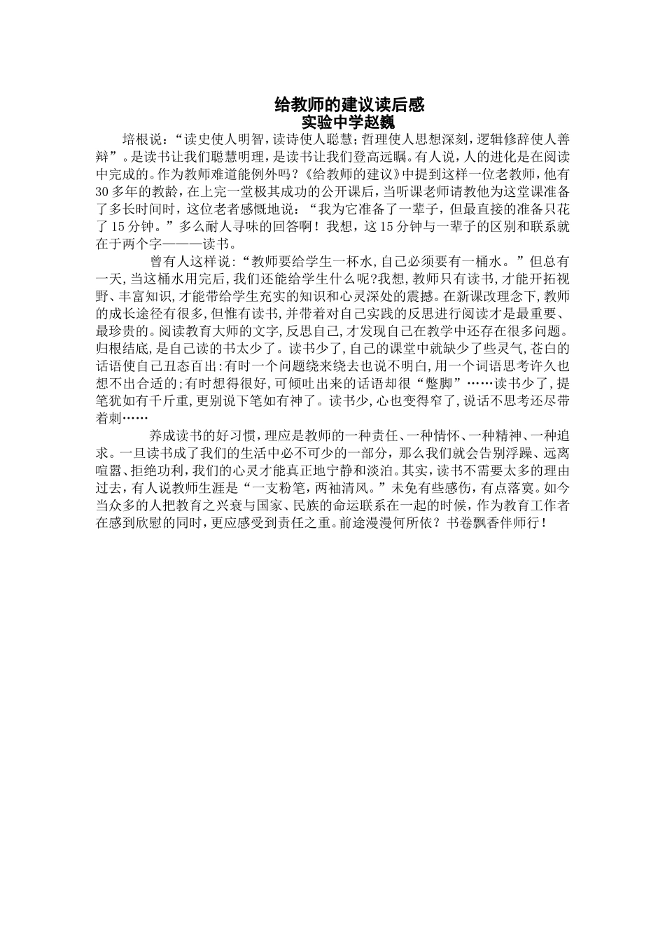 给教师的建议读后感6_第1页
