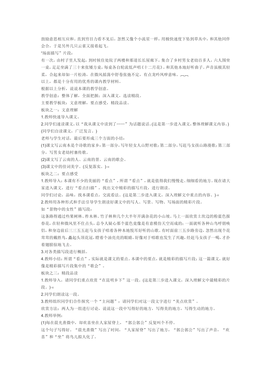 说说《云南的歌会》的教学_第2页