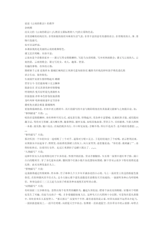 说说《云南的歌会》的教学