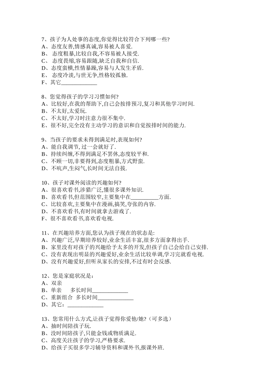 学校与家庭桥梁调查表_第2页