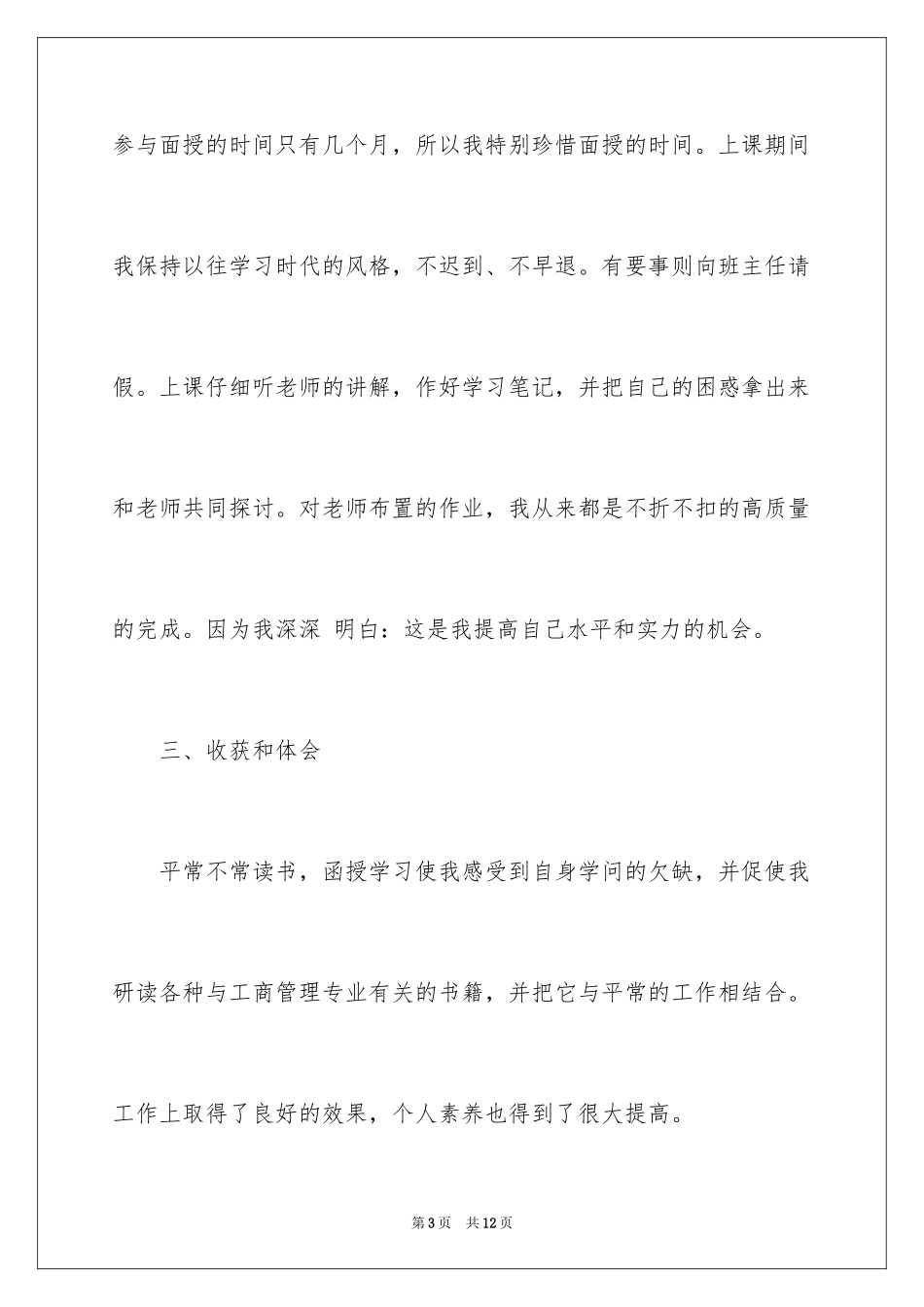 2024函授计算机毕业的自我鉴定_第3页