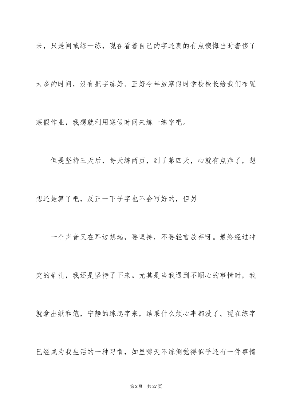 2024六年级寒假周记_8_第2页