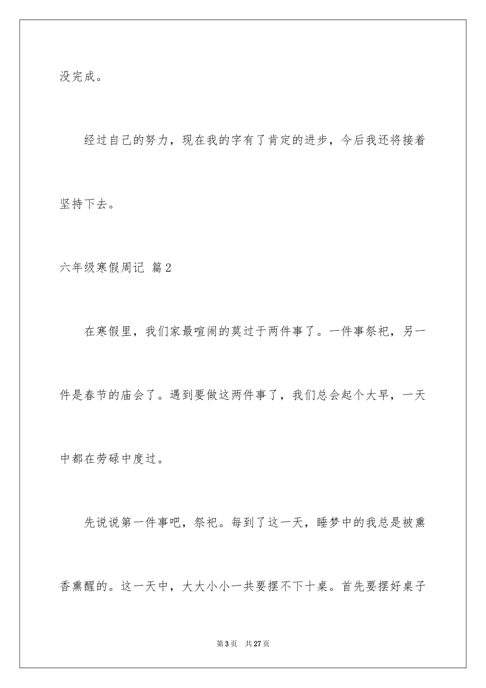 2024六年级寒假周记_8_第3页