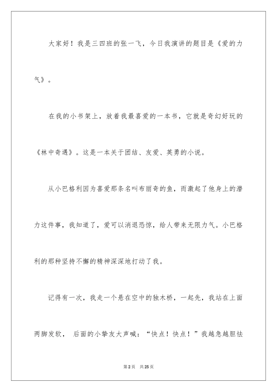 2024团结就是力量演讲稿_291_第2页