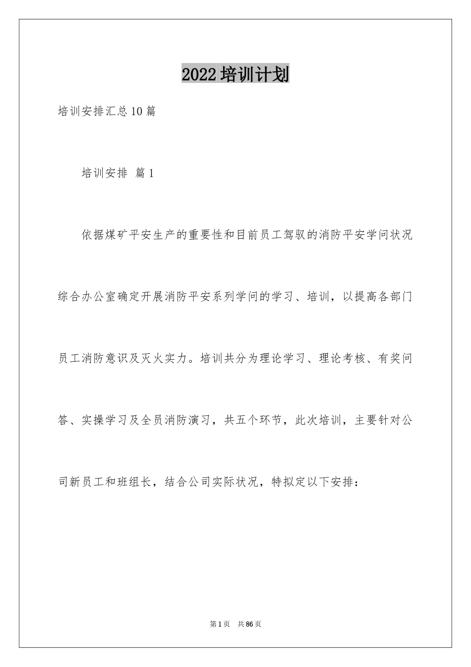 2024培训计划_279_第1页