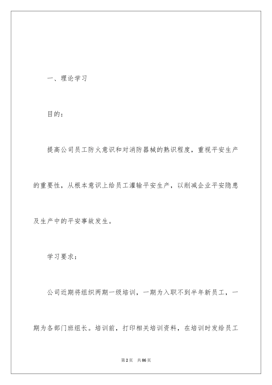 2024培训计划_279_第2页