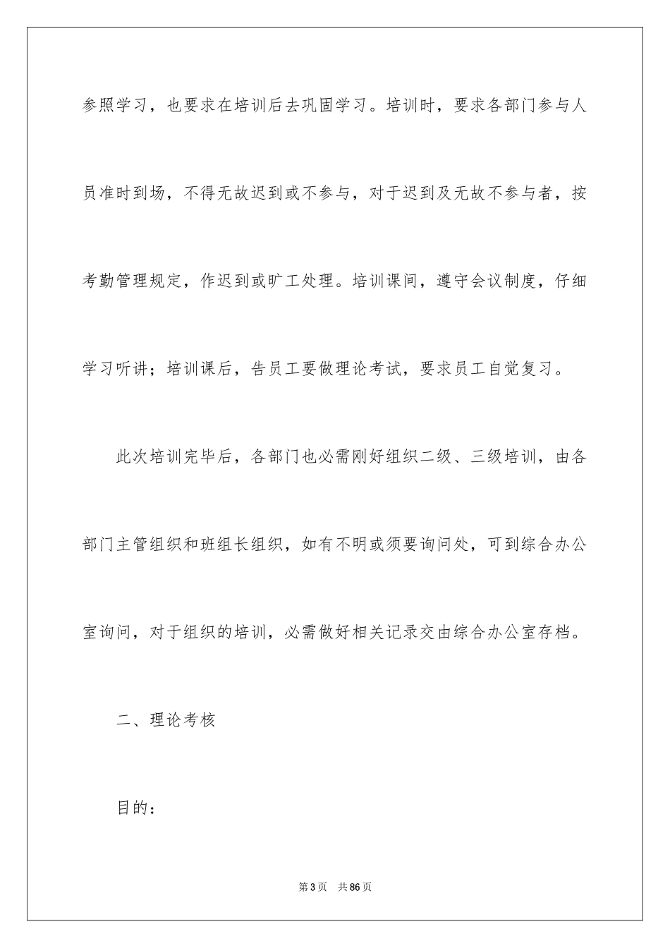 2024培训计划_279_第3页