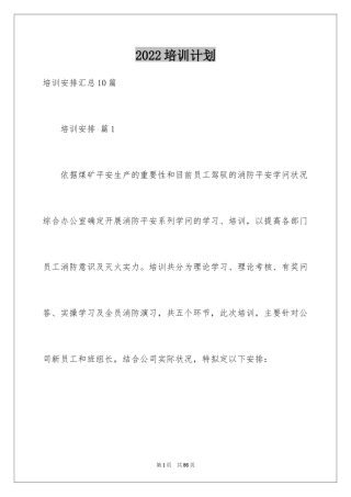 2024培训计划_279