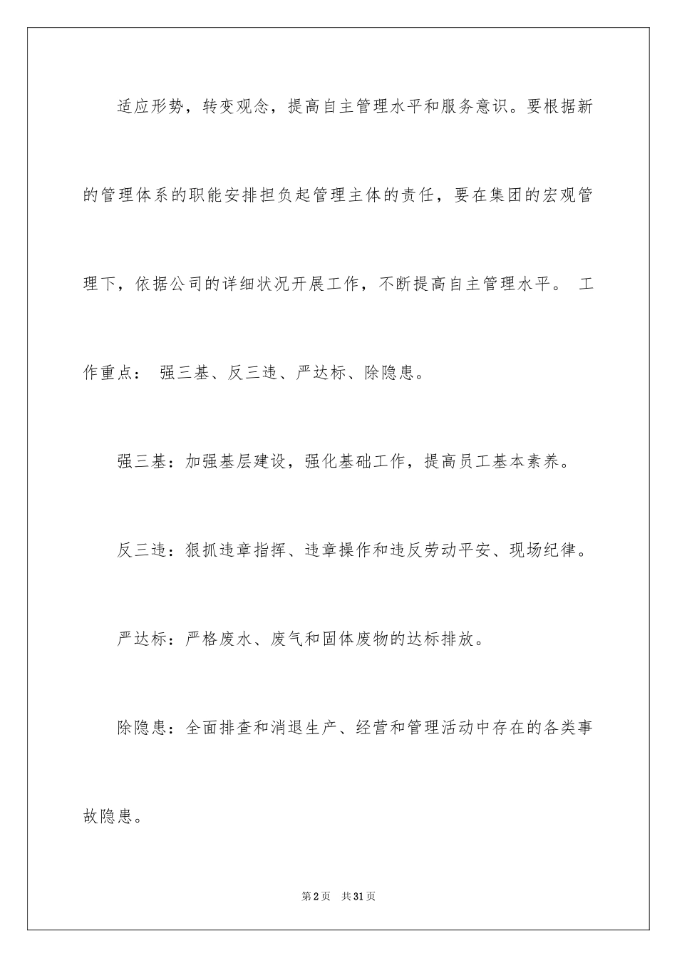 2024培训计划_8_第2页