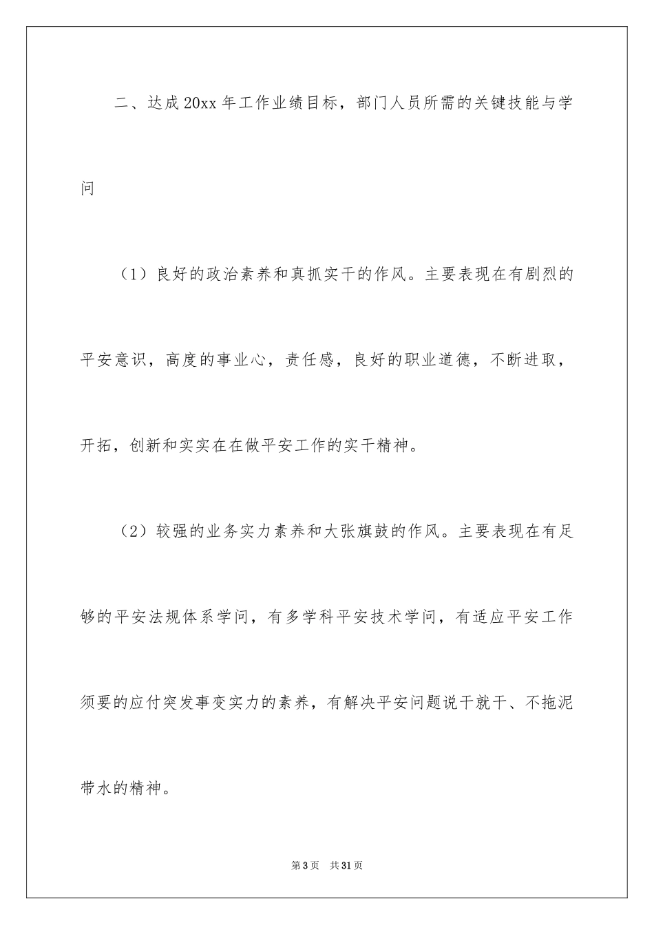 2024培训计划_8_第3页