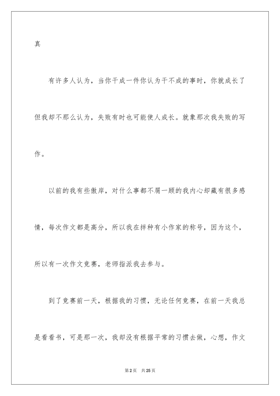 2024励志演讲稿_1735_第2页