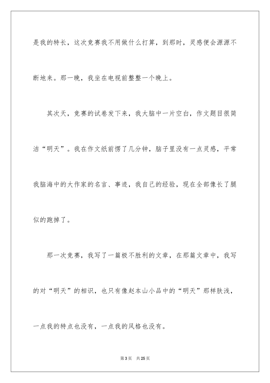 2024励志演讲稿_1735_第3页