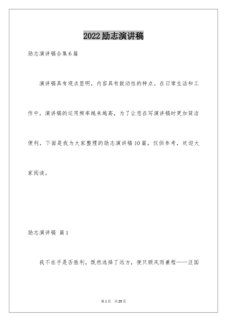 2024励志演讲稿_1735