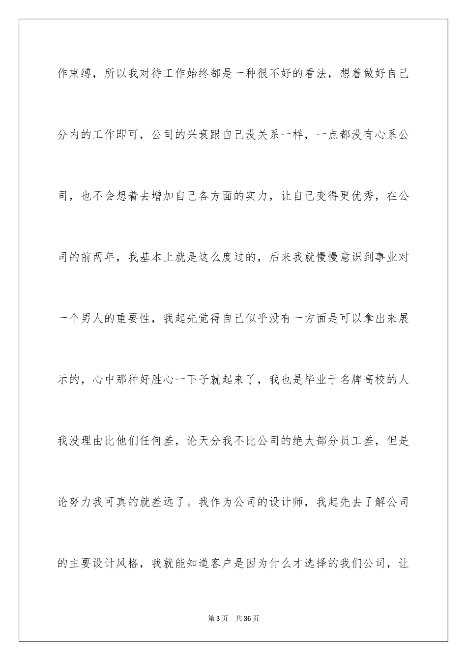 2024公司优秀员工获奖感言_第3页