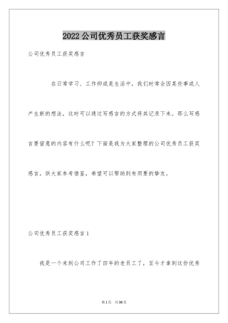 2024公司优秀员工获奖感言