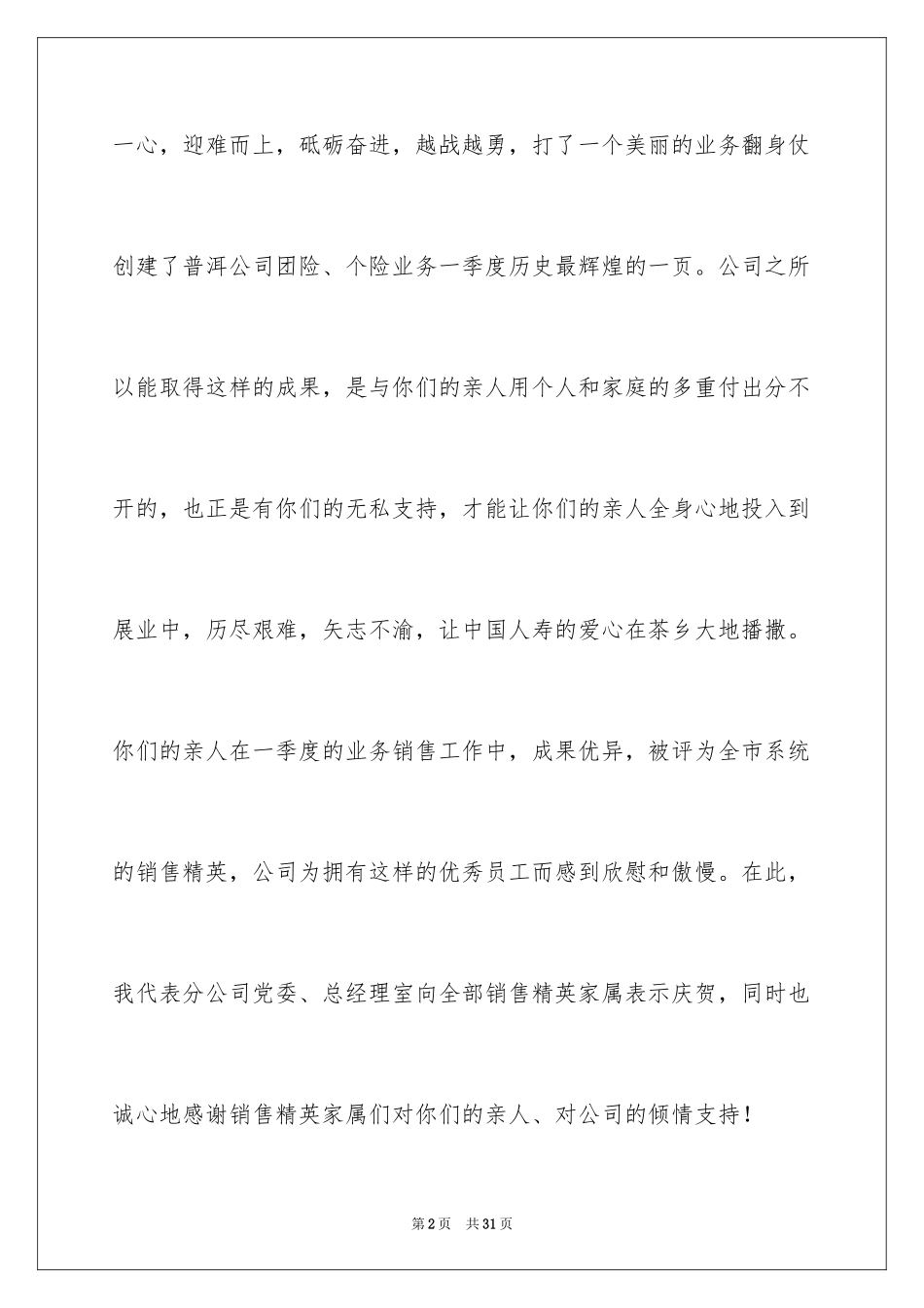 2024公司给员工家属慰问信_48_第2页