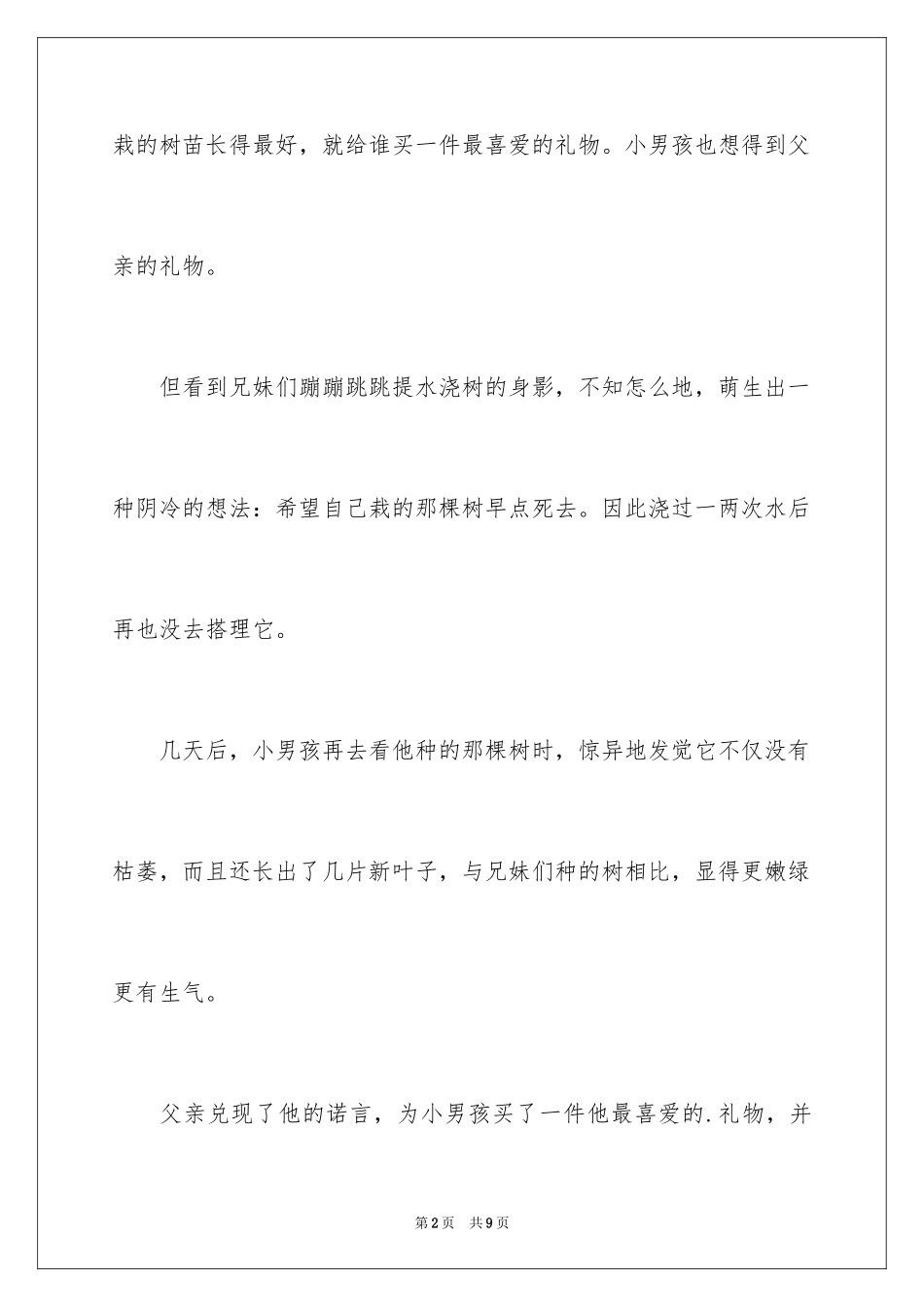 2024学习的名人励志故事_第2页