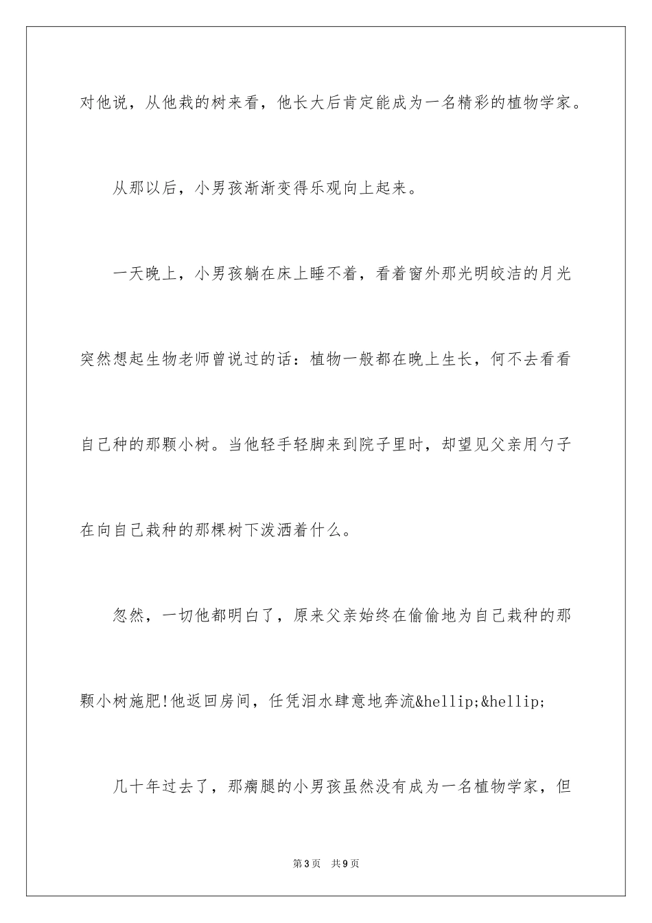 2024学习的名人励志故事_第3页
