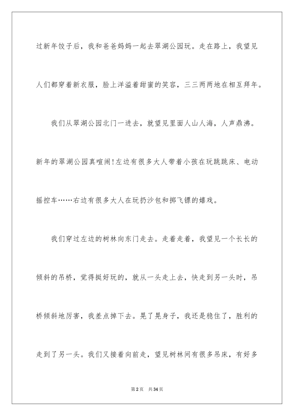 2024元旦的节日作文_10_第2页